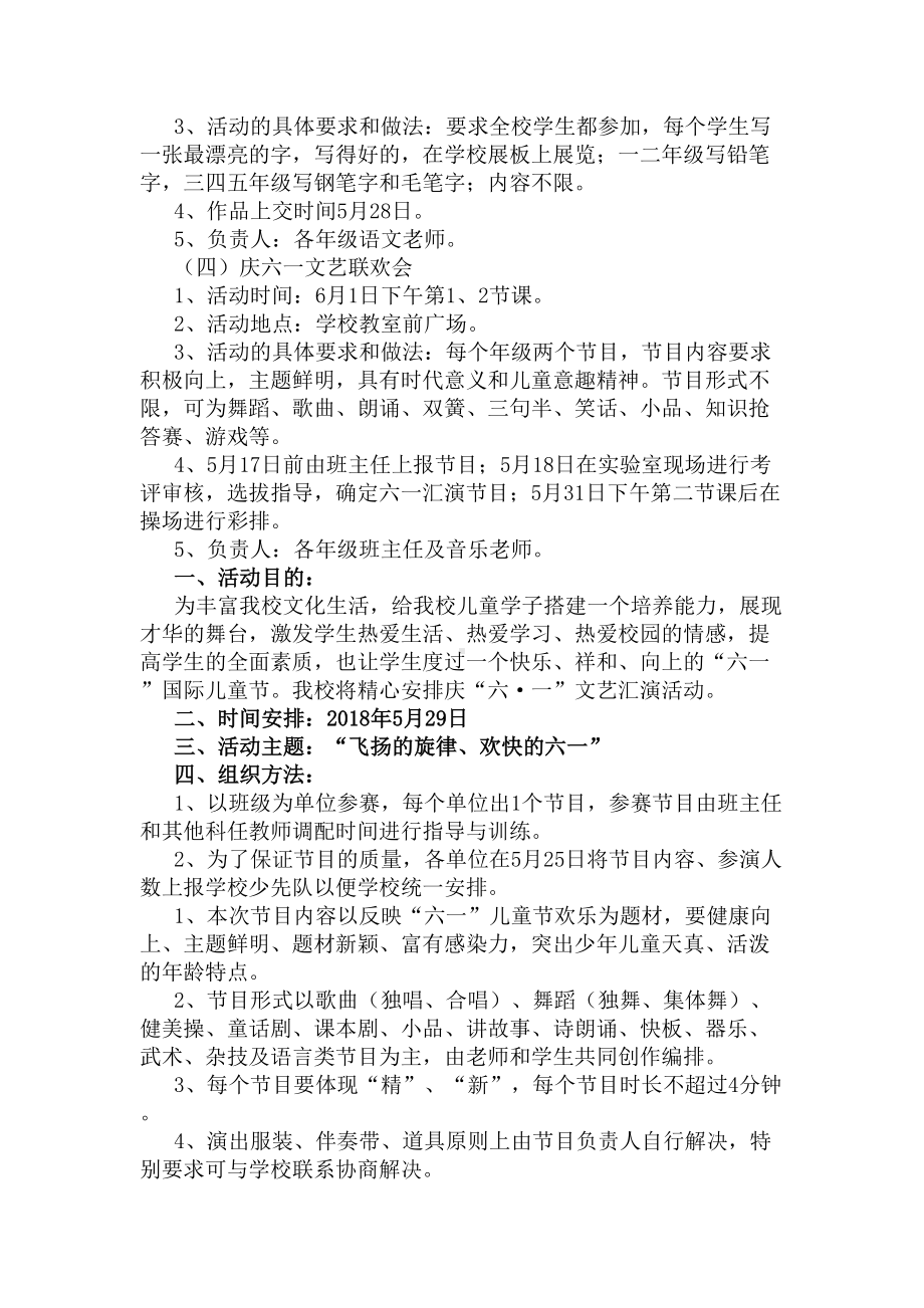 2020小学庆六一儿童节活动方案(DOC 8页).docx_第2页