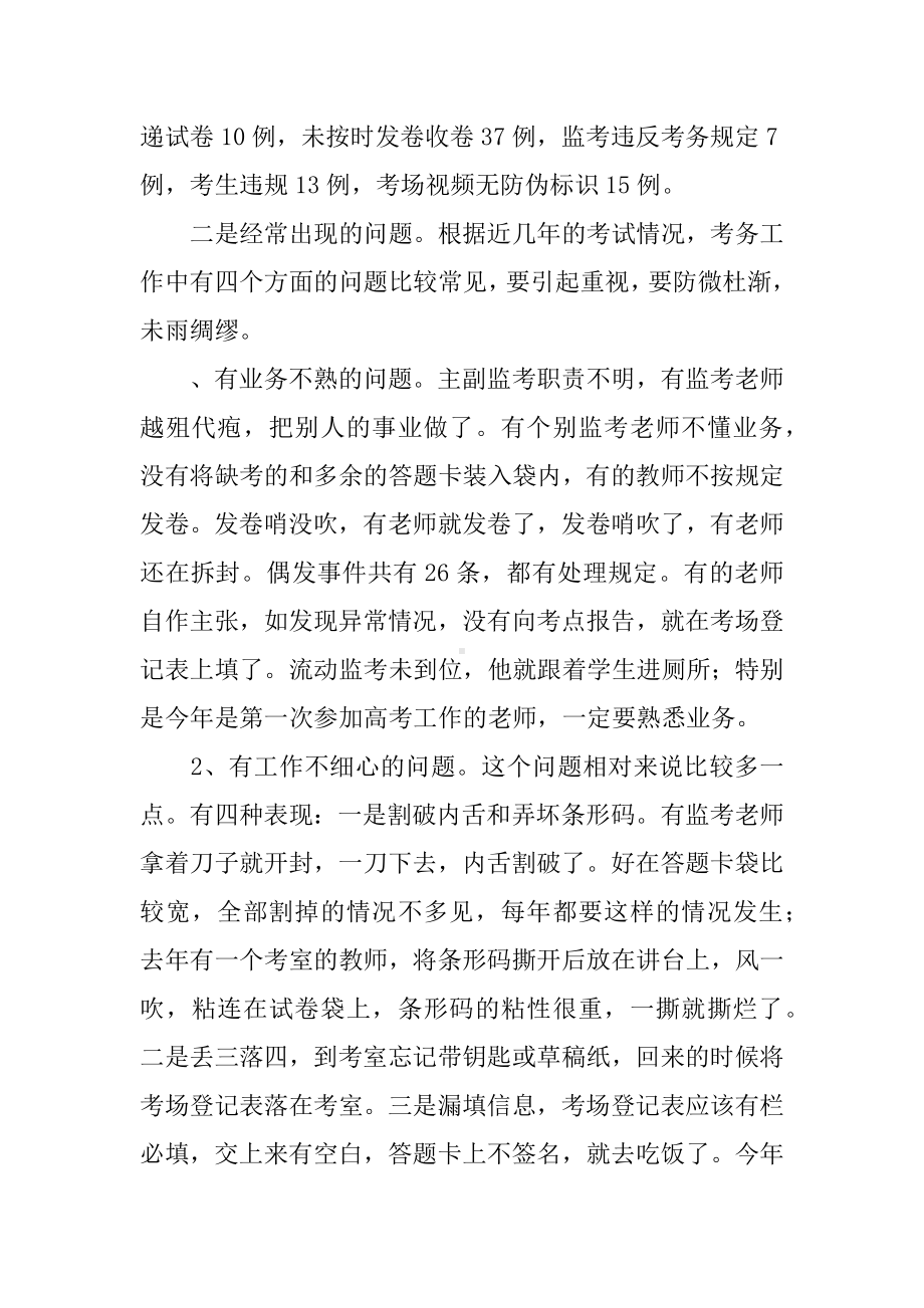 XX年高考考务培训会讲话稿.docx_第2页