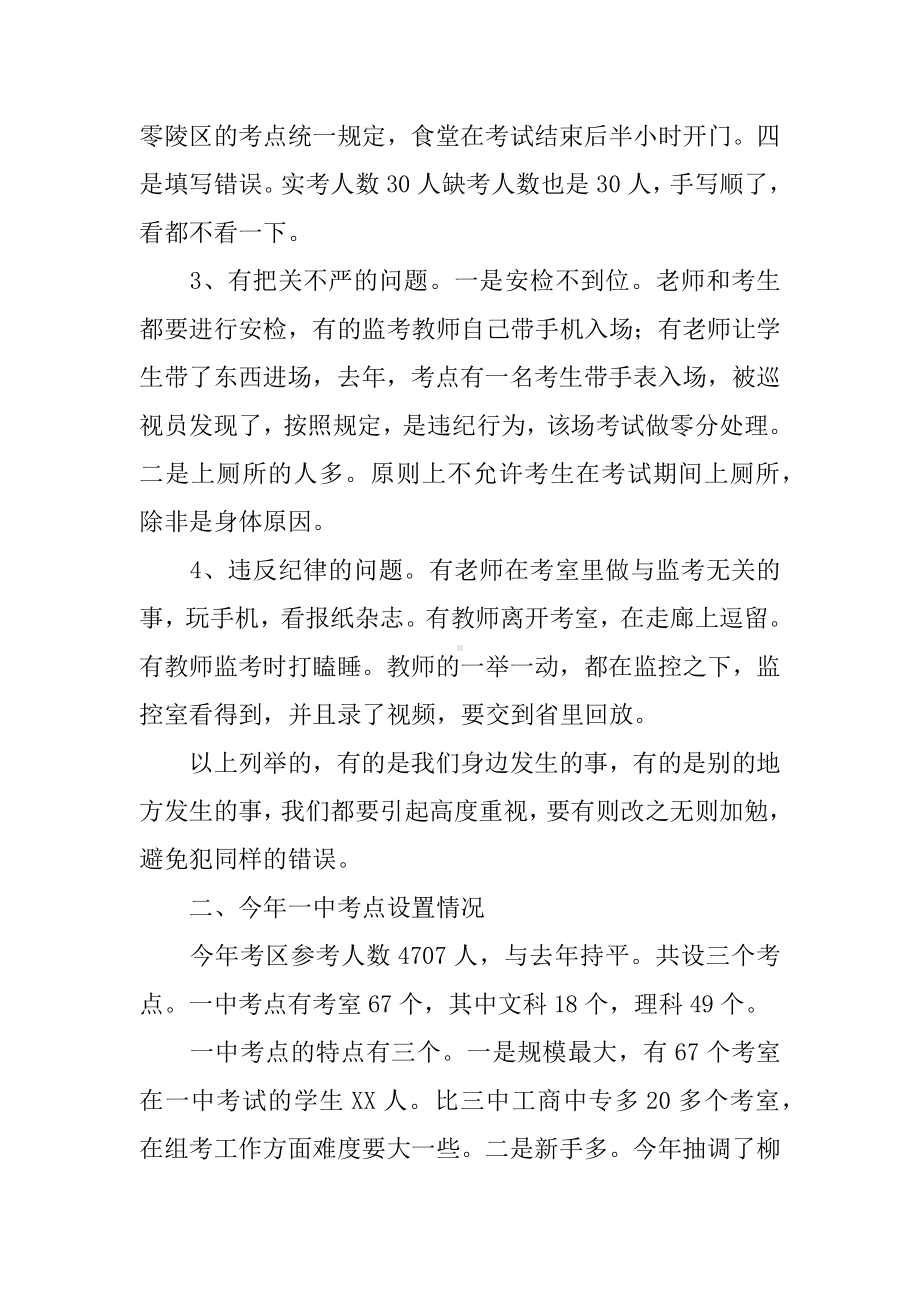 XX年高考考务培训会讲话稿.docx_第3页