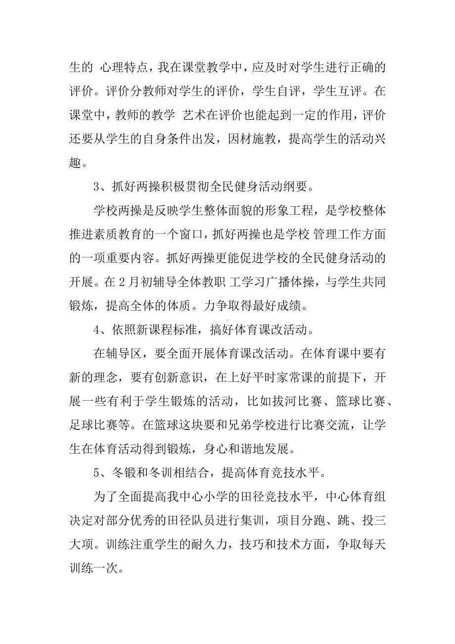 体育教师新学期计划.docx_第2页