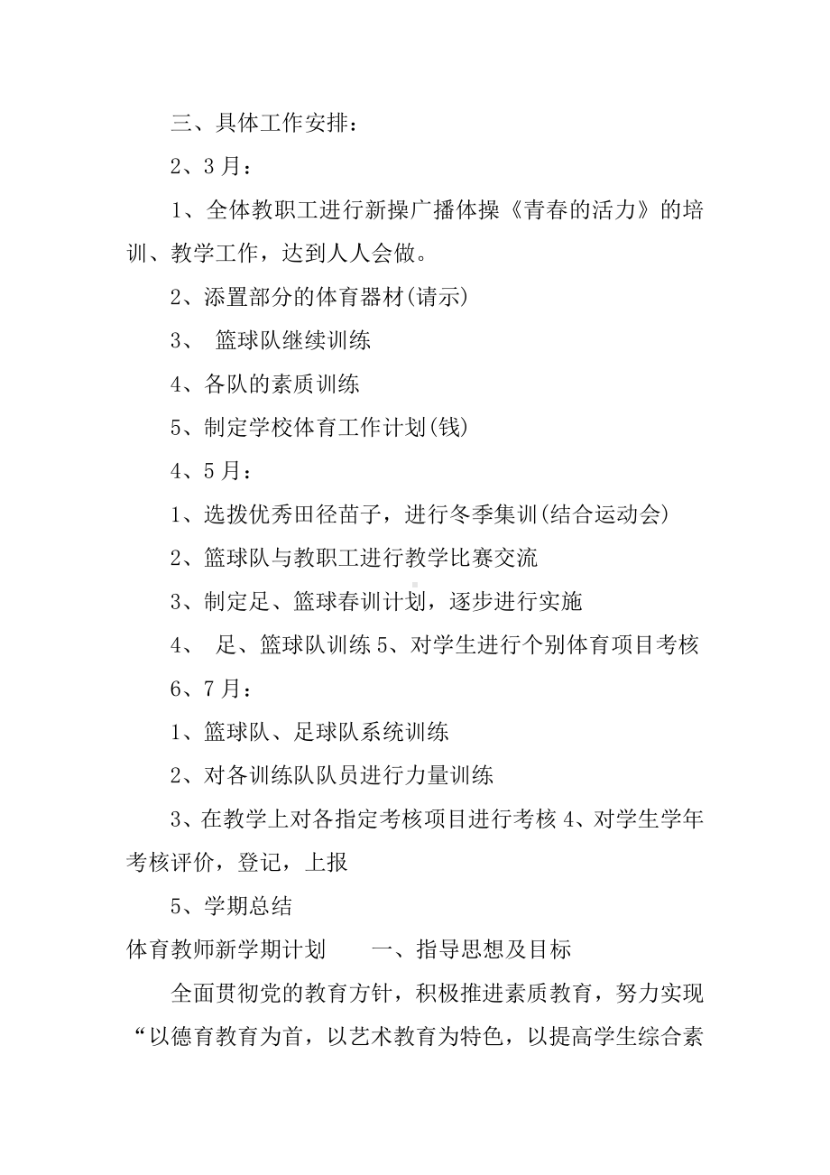 体育教师新学期计划.docx_第3页