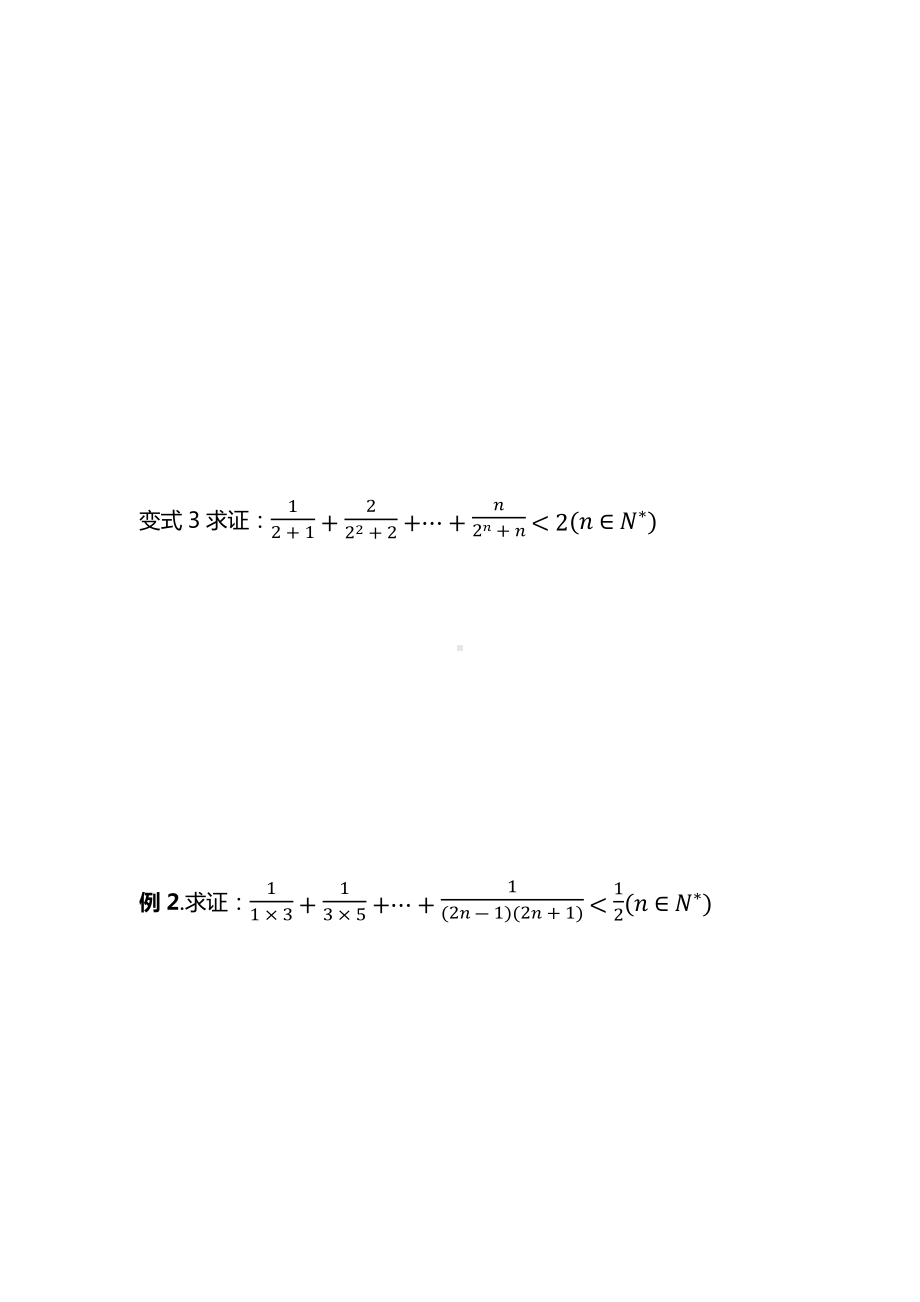 2020届高考数学专题汇编：数列放缩方法.docx_第2页