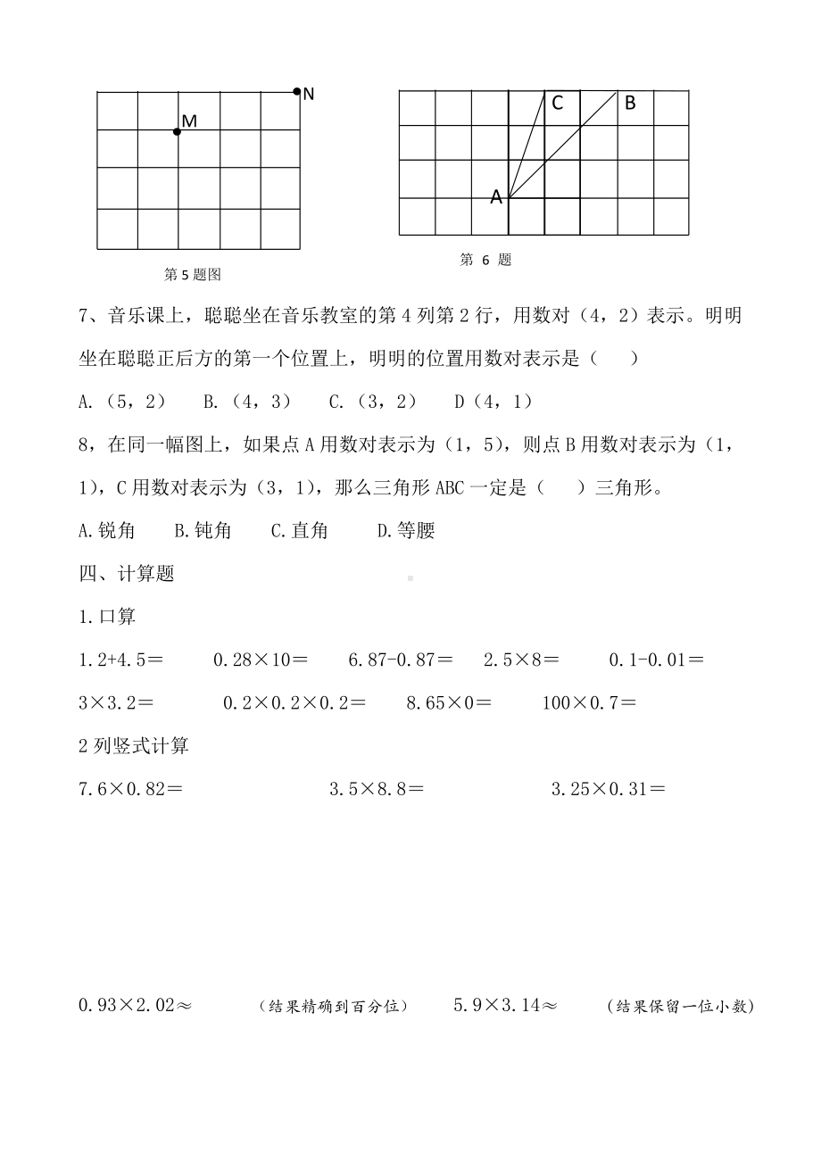 人教版五年级数学上册第一二单元测试题及答案.doc_第3页