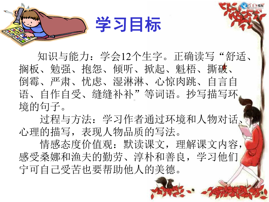 穷人》导学案设计.ppt_第2页