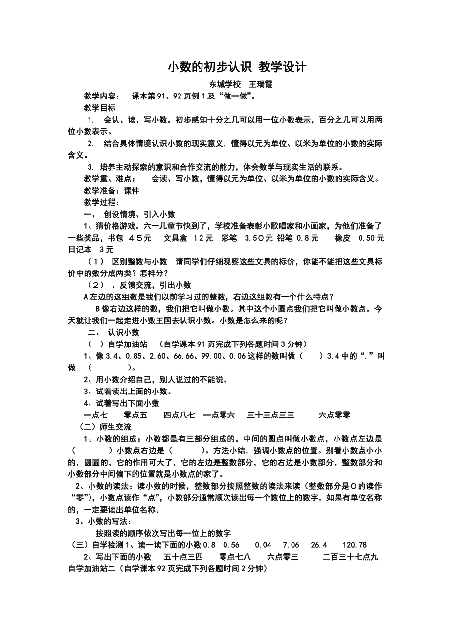 教学设计王瑞霞.doc_第1页