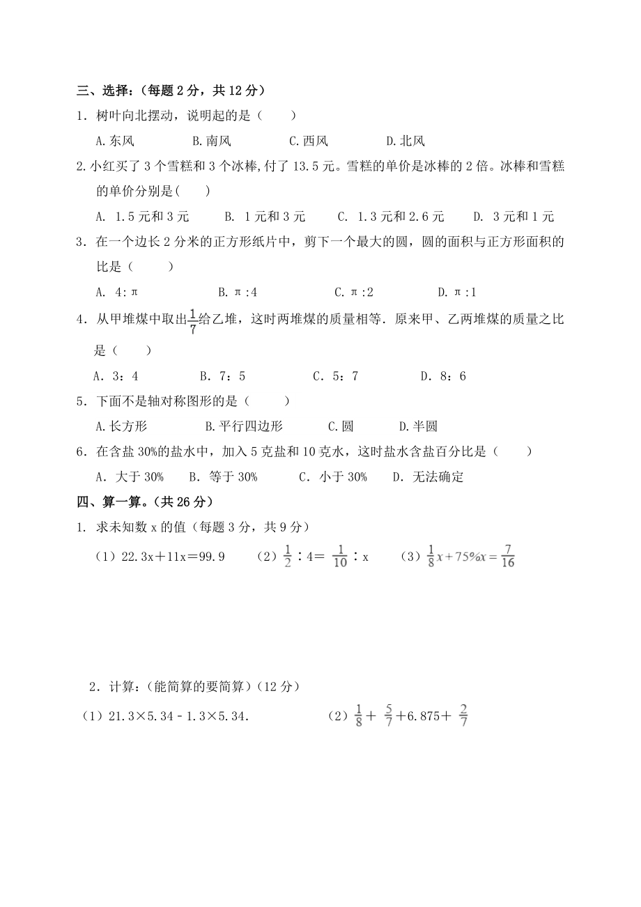 2020年毕节市小升初数学模拟试题与答案.doc_第2页