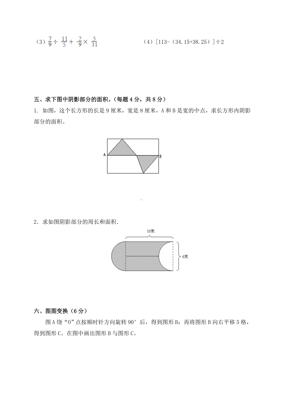 2020年毕节市小升初数学模拟试题与答案.doc_第3页