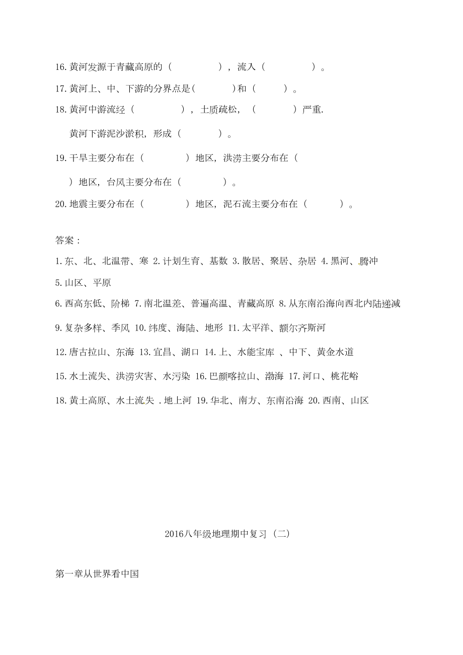 八年级地理上学期期中复习知识点新人教版(DOC 6页).docx_第2页