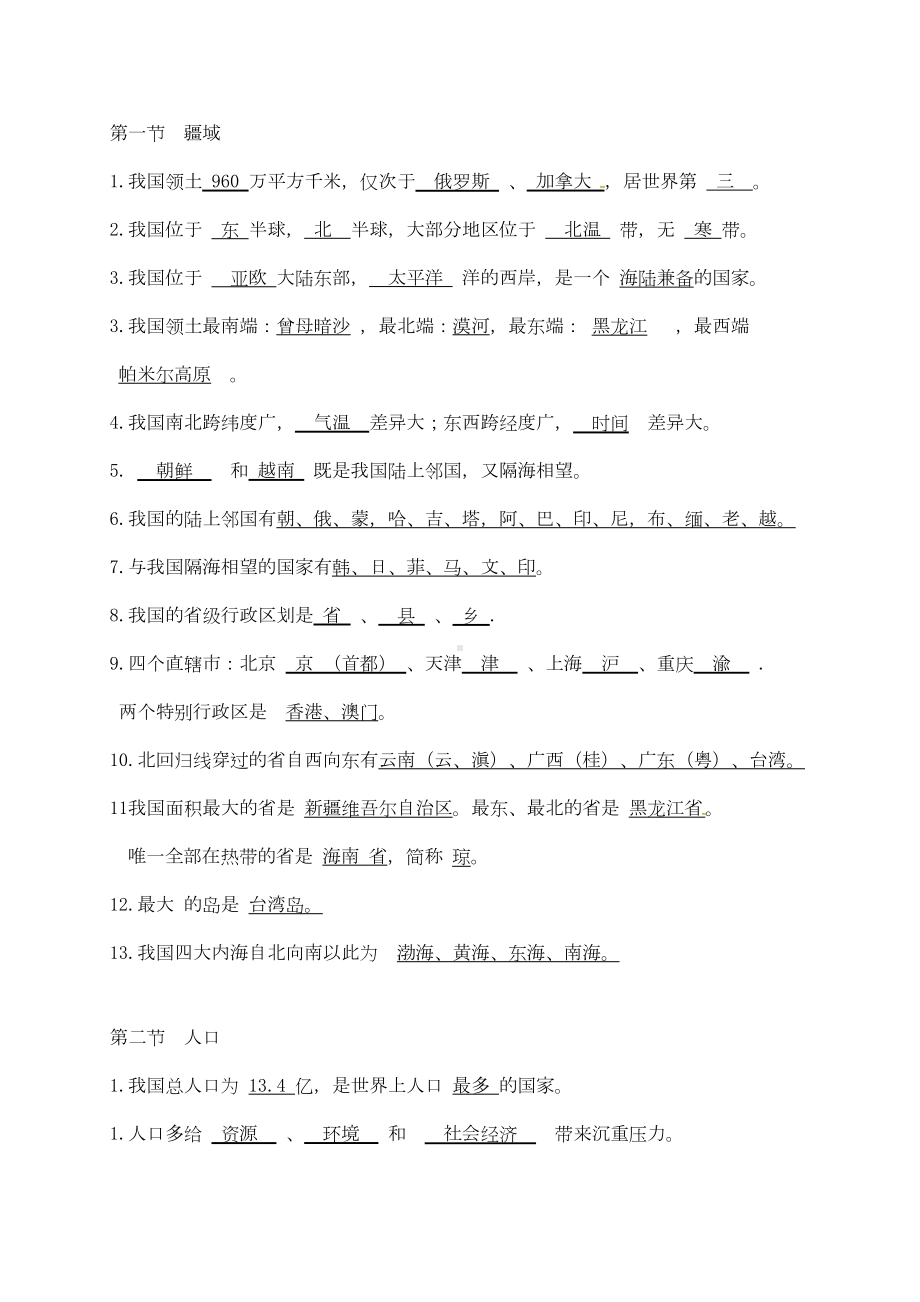 八年级地理上学期期中复习知识点新人教版(DOC 6页).docx_第3页