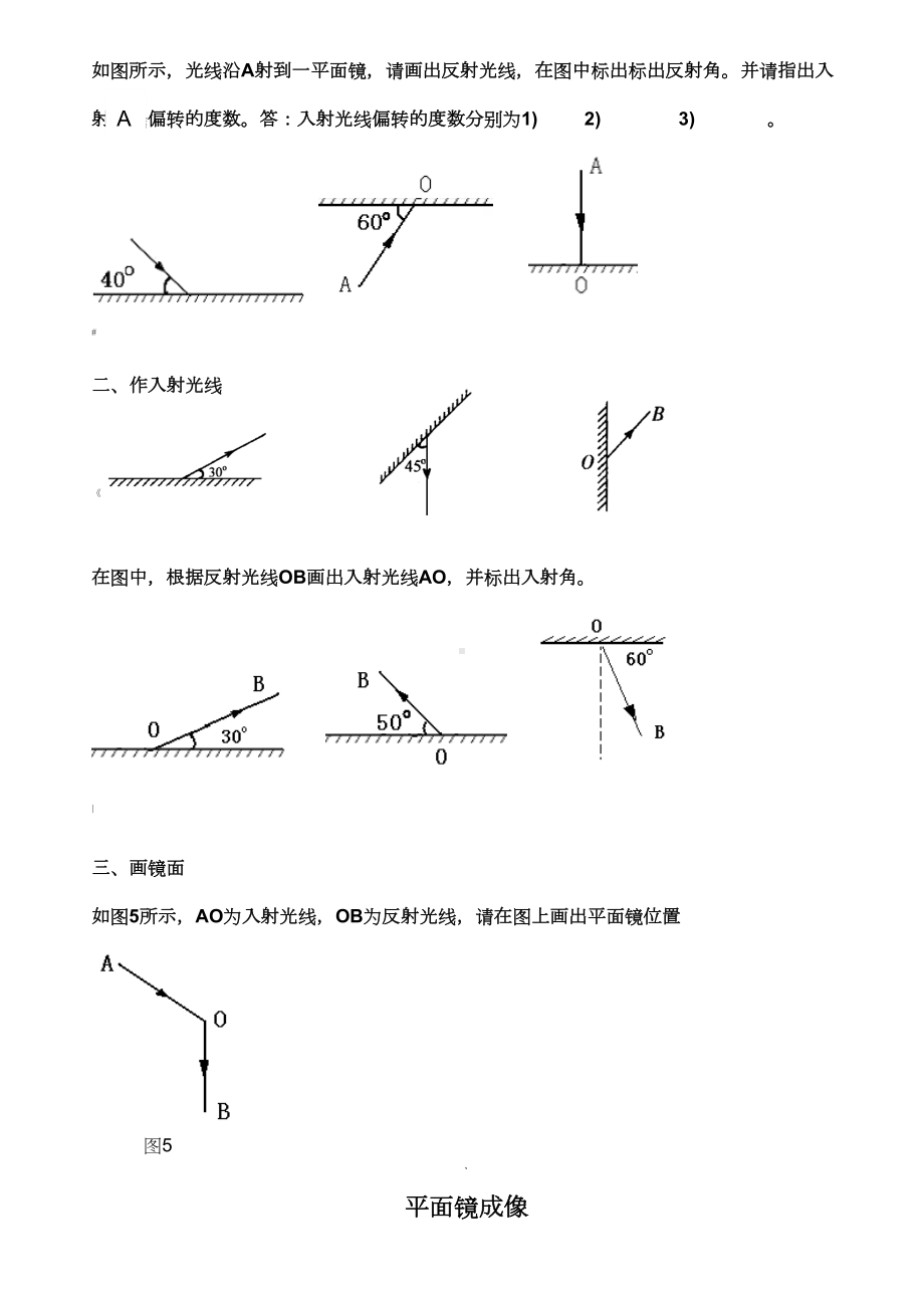 八年级物理上册光学作图题汇总(DOC 5页).doc_第2页