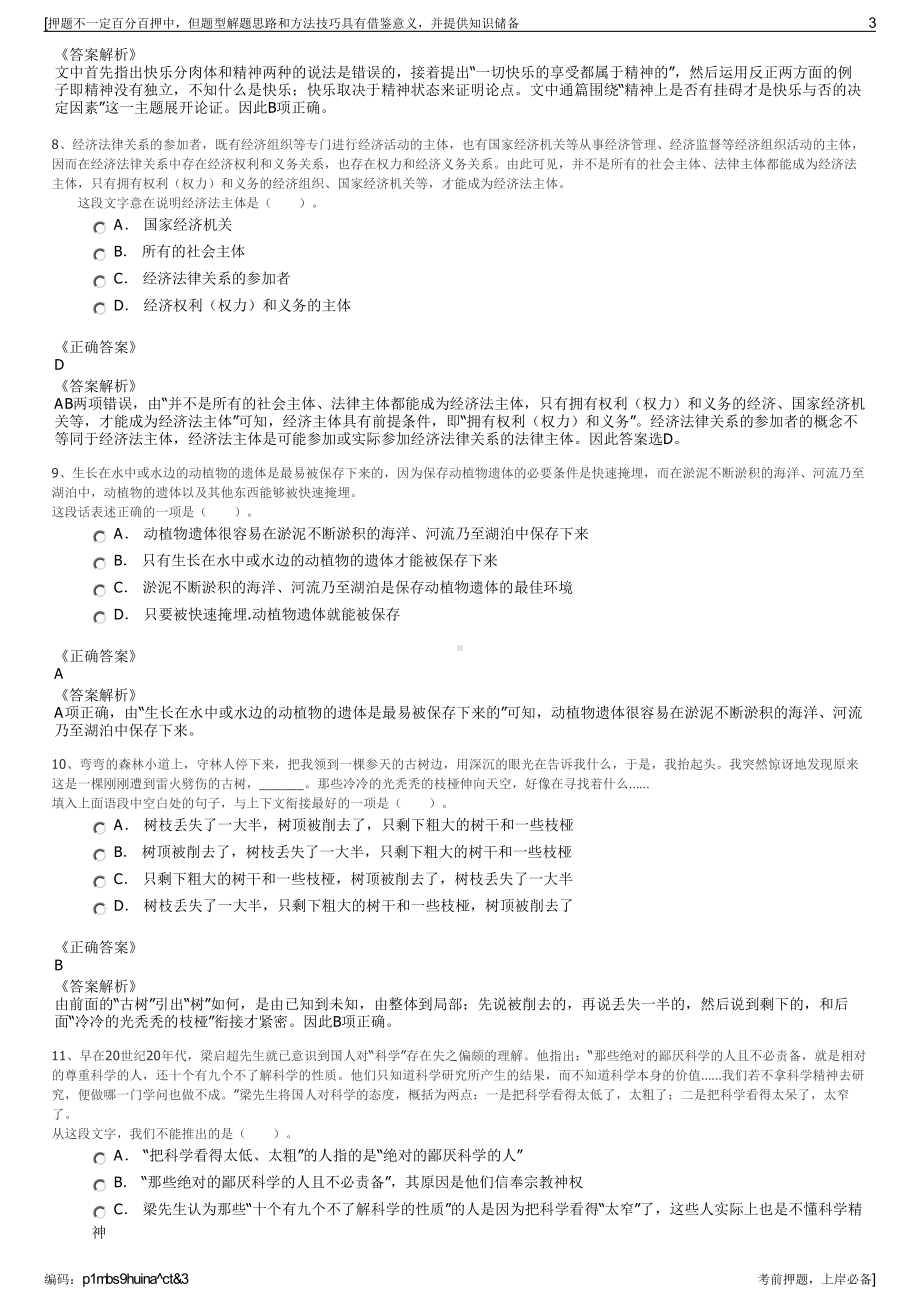 2023年浙江衢州和正建设有限公司招聘笔试冲刺题（带答案解析）.pdf_第3页