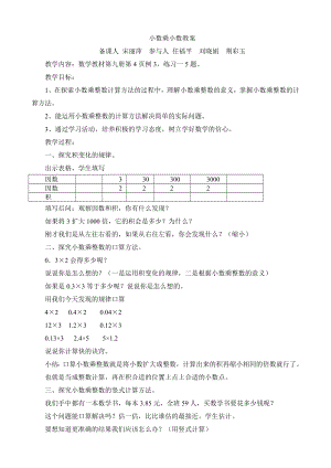 小数乘小数教案2.doc