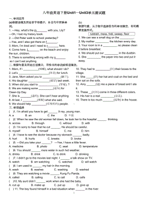 八年级英语下册Unit1—Unit3单元测试题(DOC 6页).doc