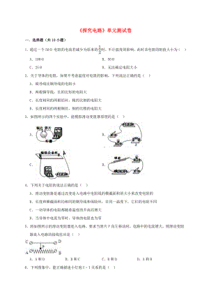 2019年沪科版九年级物理全册第十五章探究电路单元测试题及答案.doc