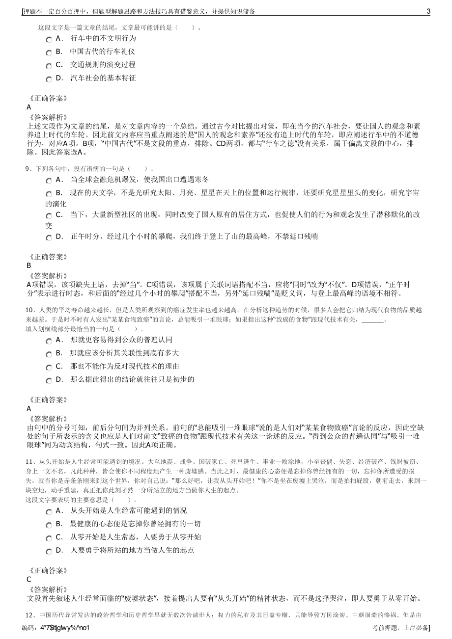 2023年国药嘉远国际贸易有限公司招聘笔试冲刺题（带答案解析）.pdf_第3页