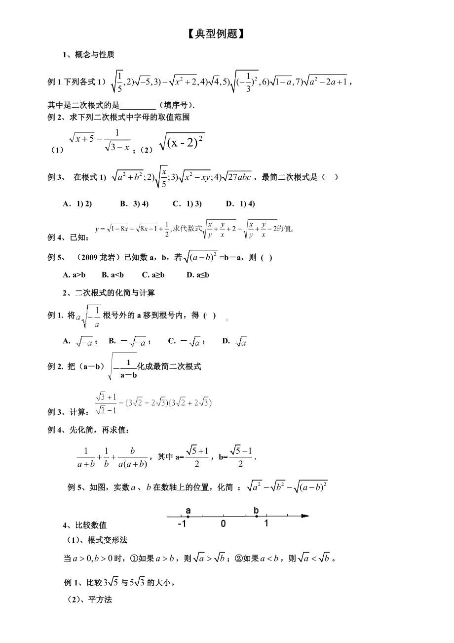 新人教版八年级数学下册知识点总结归纳.doc_第2页