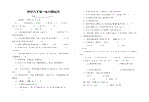 数学六下第一单元测试卷.doc