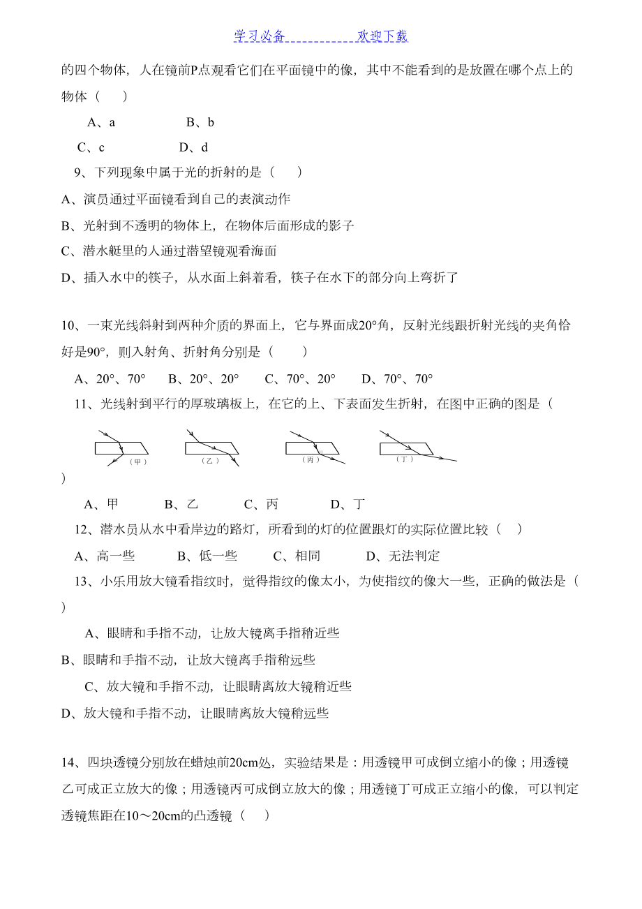 八年级物理《光学》测试题(含答案)(DOC 10页).doc_第2页