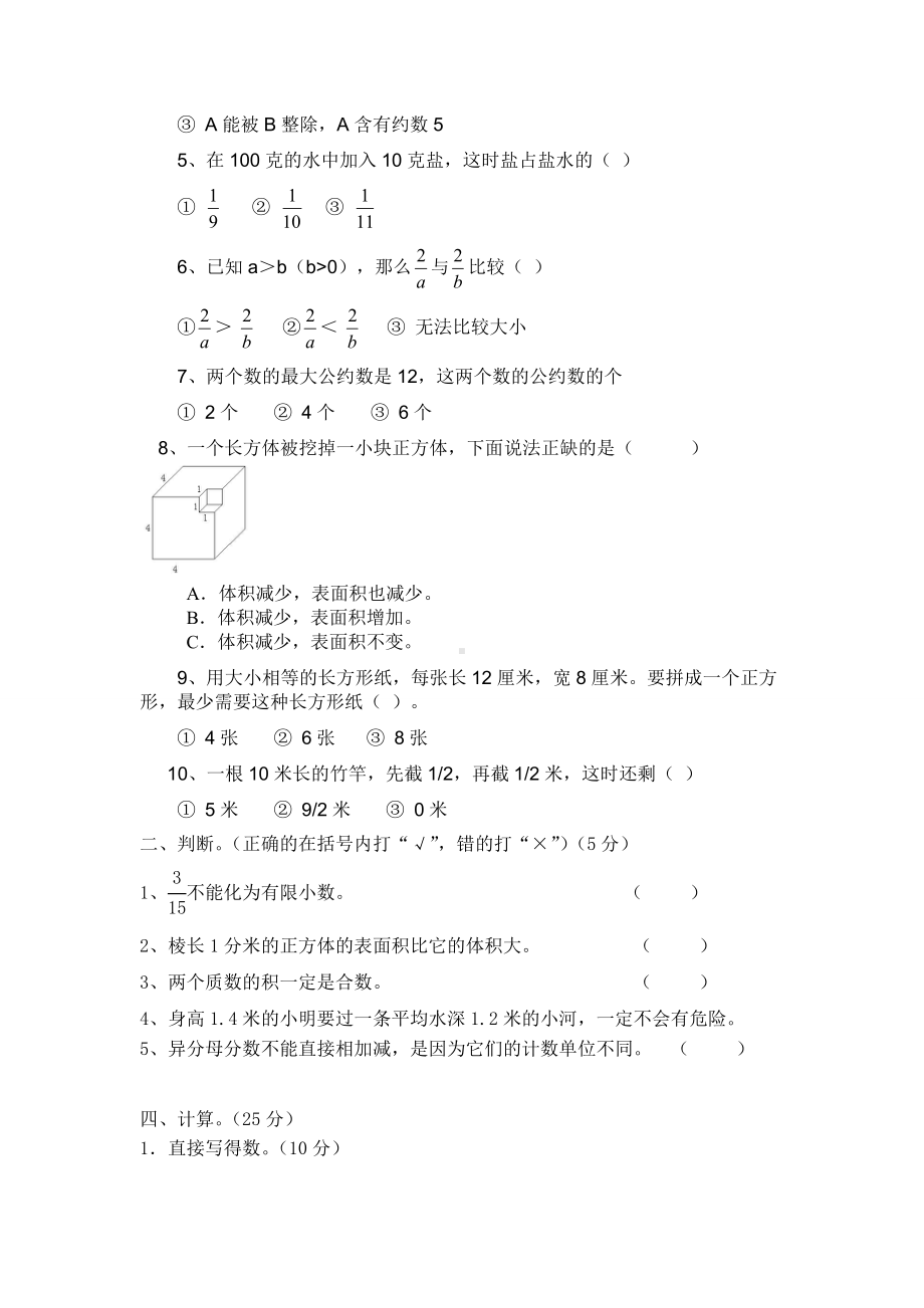 五年级数学下册期末试卷之十.doc_第2页