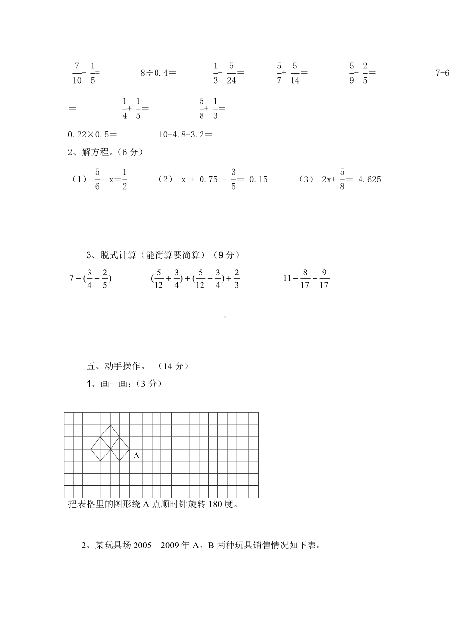 五年级数学下册期末试卷之十.doc_第3页