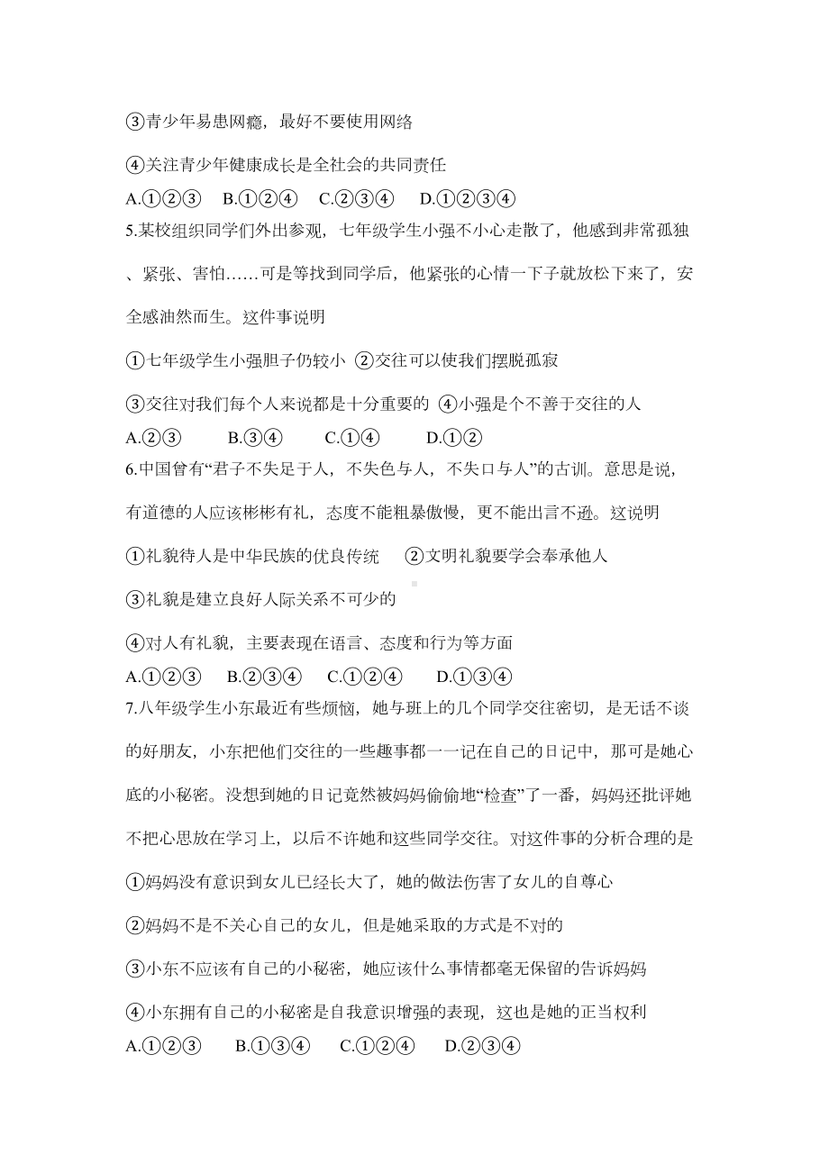 八年级政治上学期期中试题(含答案)(DOC 6页).doc_第2页