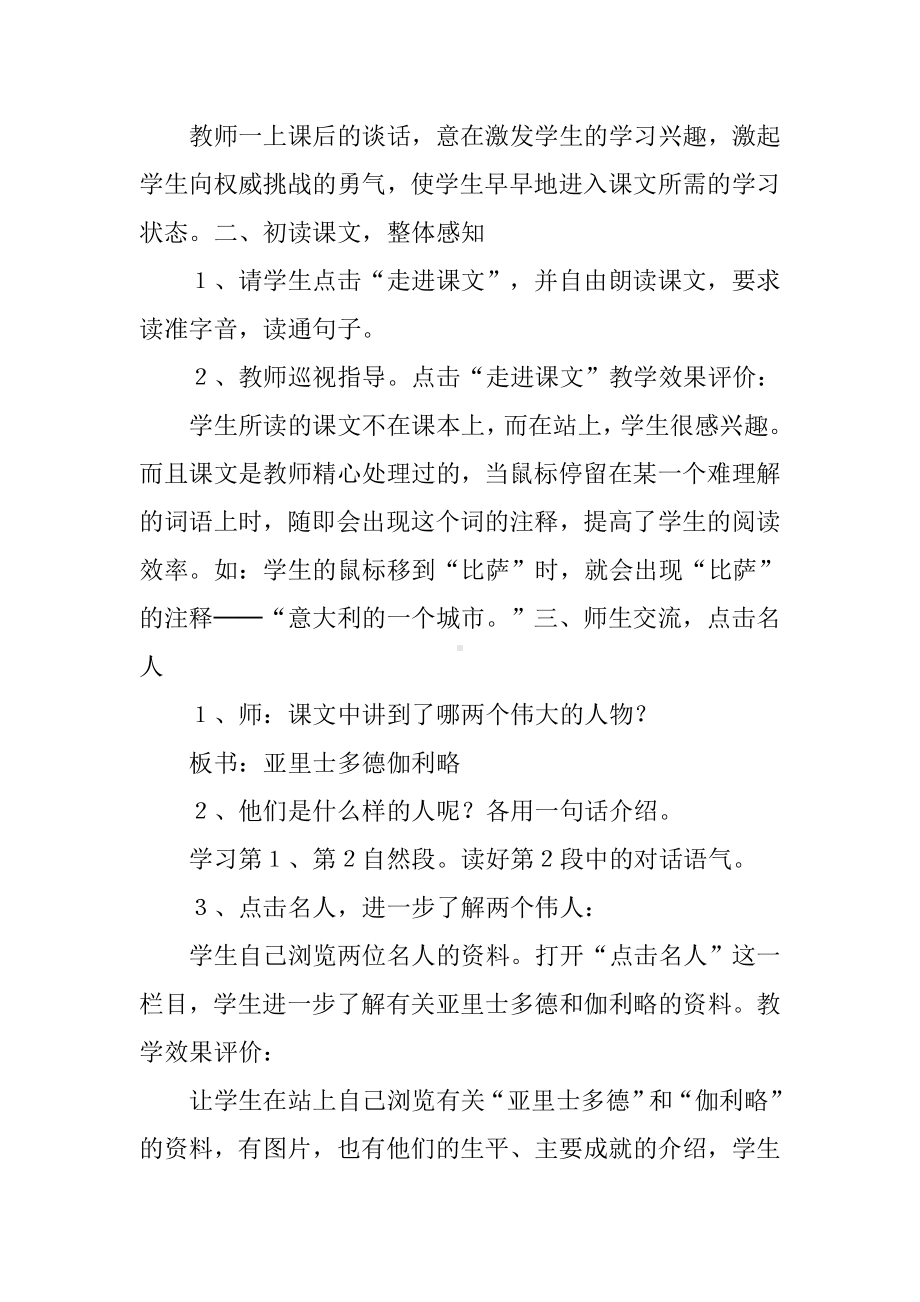 信息技术与课程整合的教学设计.docx_第3页