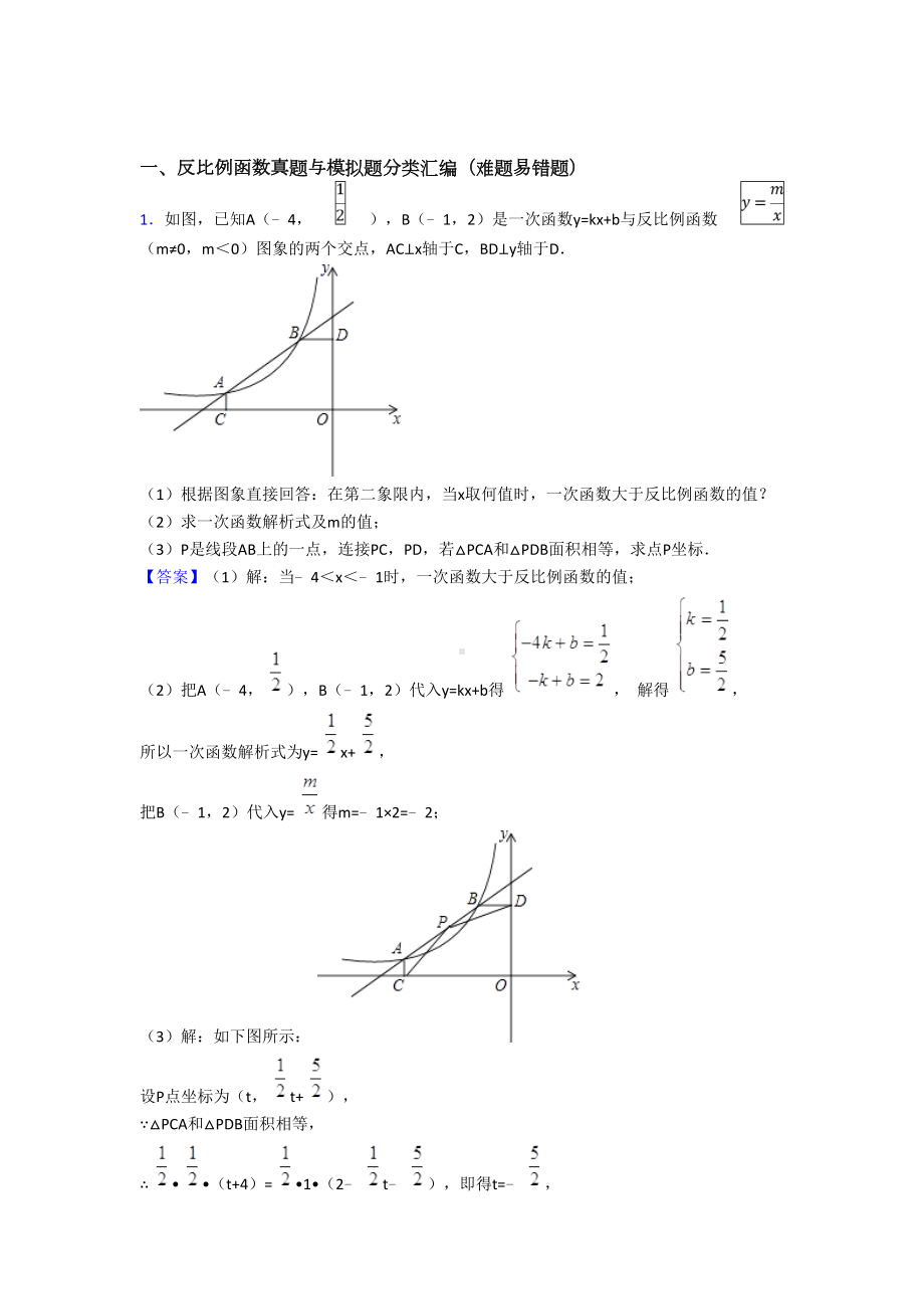 全国中考数学反比例函数的综合中考真题汇总及详细答案.doc_第1页