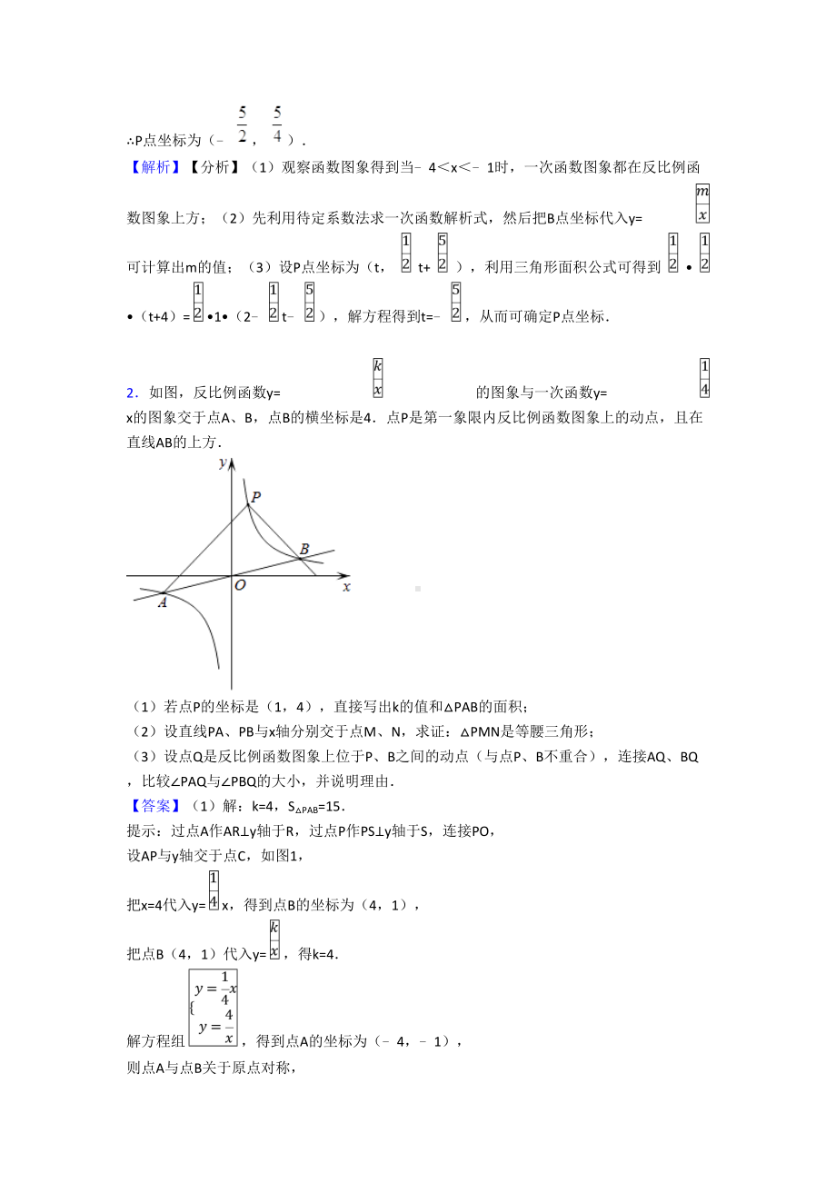 全国中考数学反比例函数的综合中考真题汇总及详细答案.doc_第2页