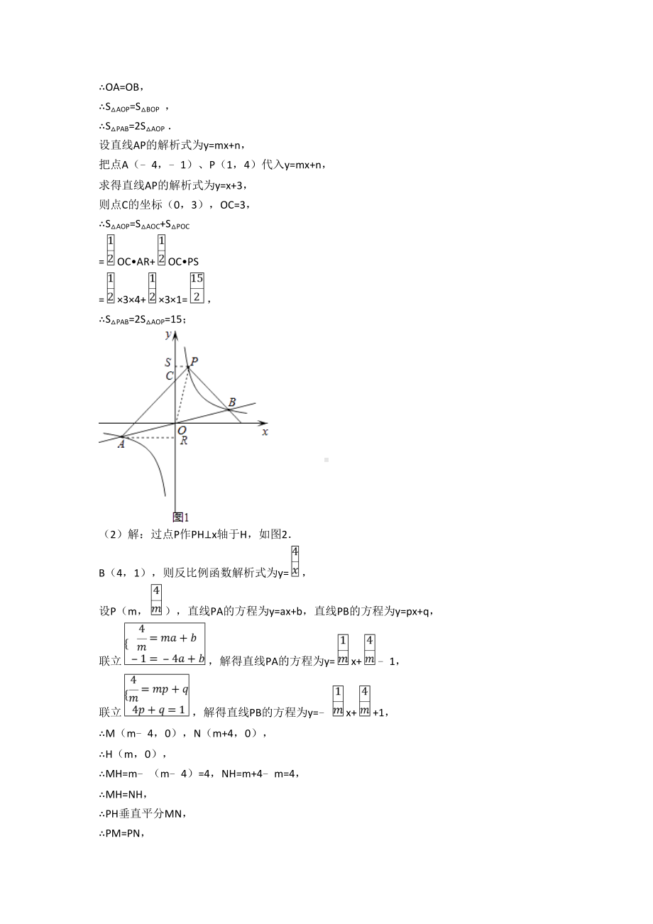 全国中考数学反比例函数的综合中考真题汇总及详细答案.doc_第3页