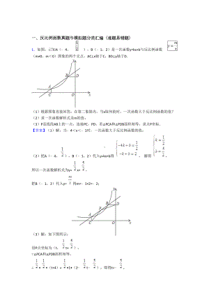 全国中考数学反比例函数的综合中考真题汇总及详细答案.doc