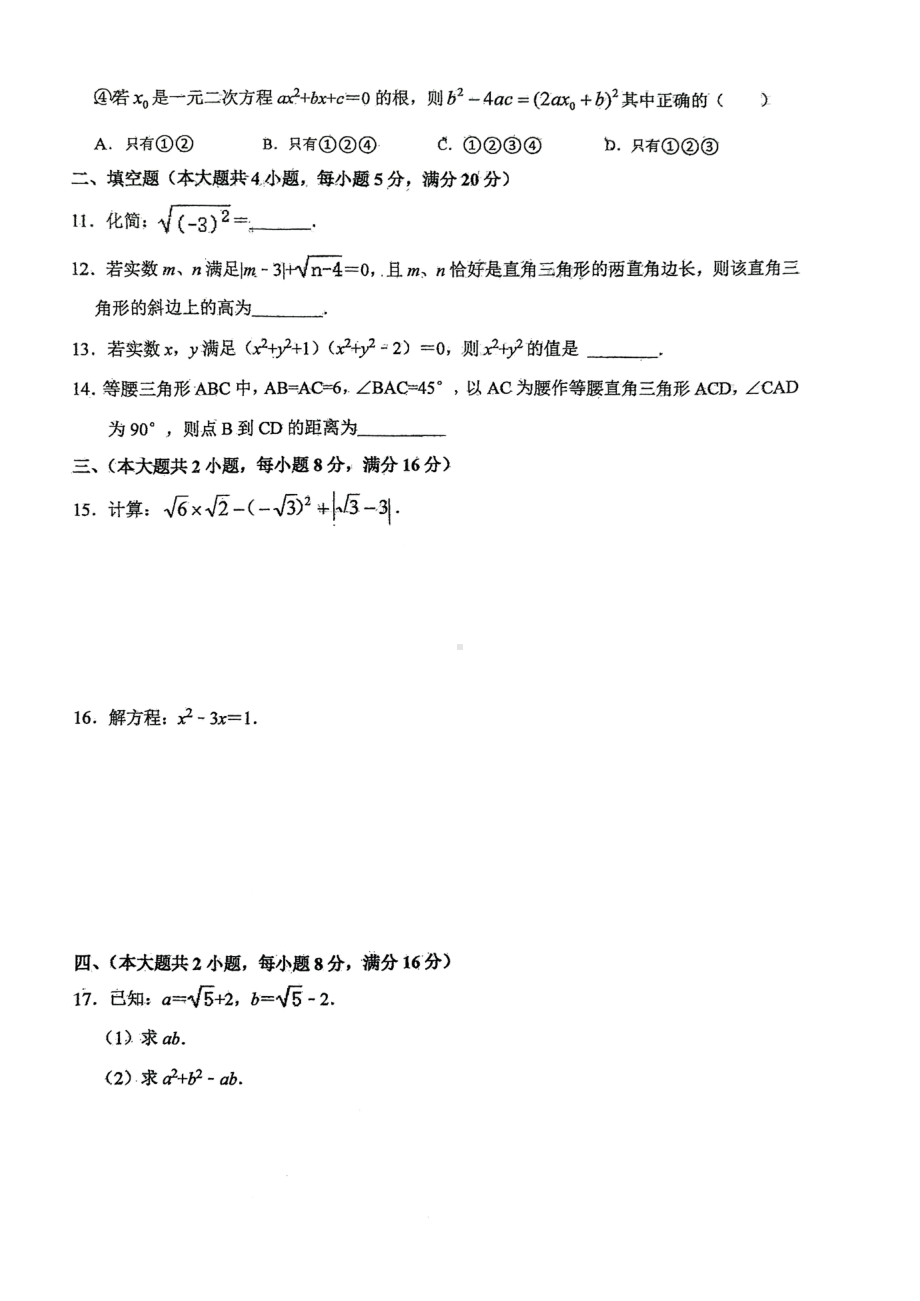 安徽省六安市皋城中学2022~2023学年下学期期中考试八年级数学试卷 - 副本.pdf_第2页