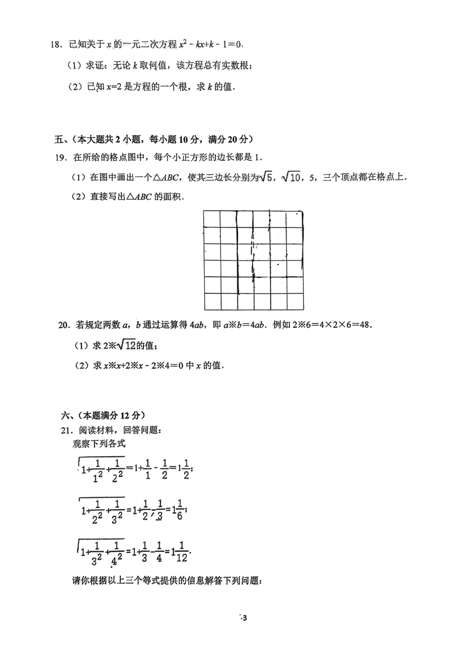 安徽省六安市皋城中学2022~2023学年下学期期中考试八年级数学试卷 - 副本.pdf_第3页