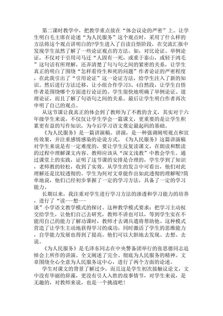 为人民服务教学反思(DOC 7页).docx_第2页