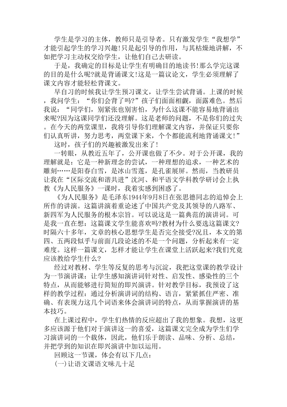 为人民服务教学反思(DOC 7页).docx_第3页