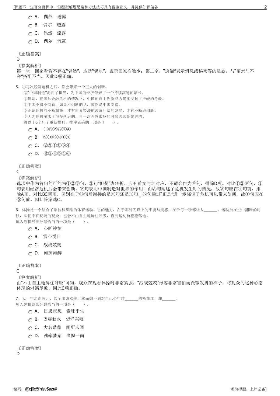 2023年湖北省神农架林区神旅集团招聘笔试冲刺题（带答案解析）.pdf_第2页