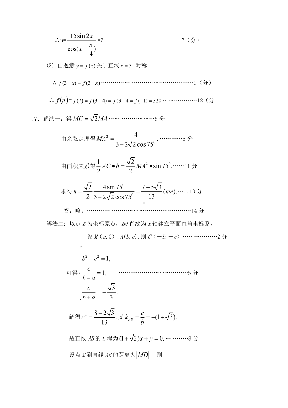 2006-2007学年广东省湛江市吴川市一中高三第四次模拟试卷数学测试题（理科）答案.doc_第2页