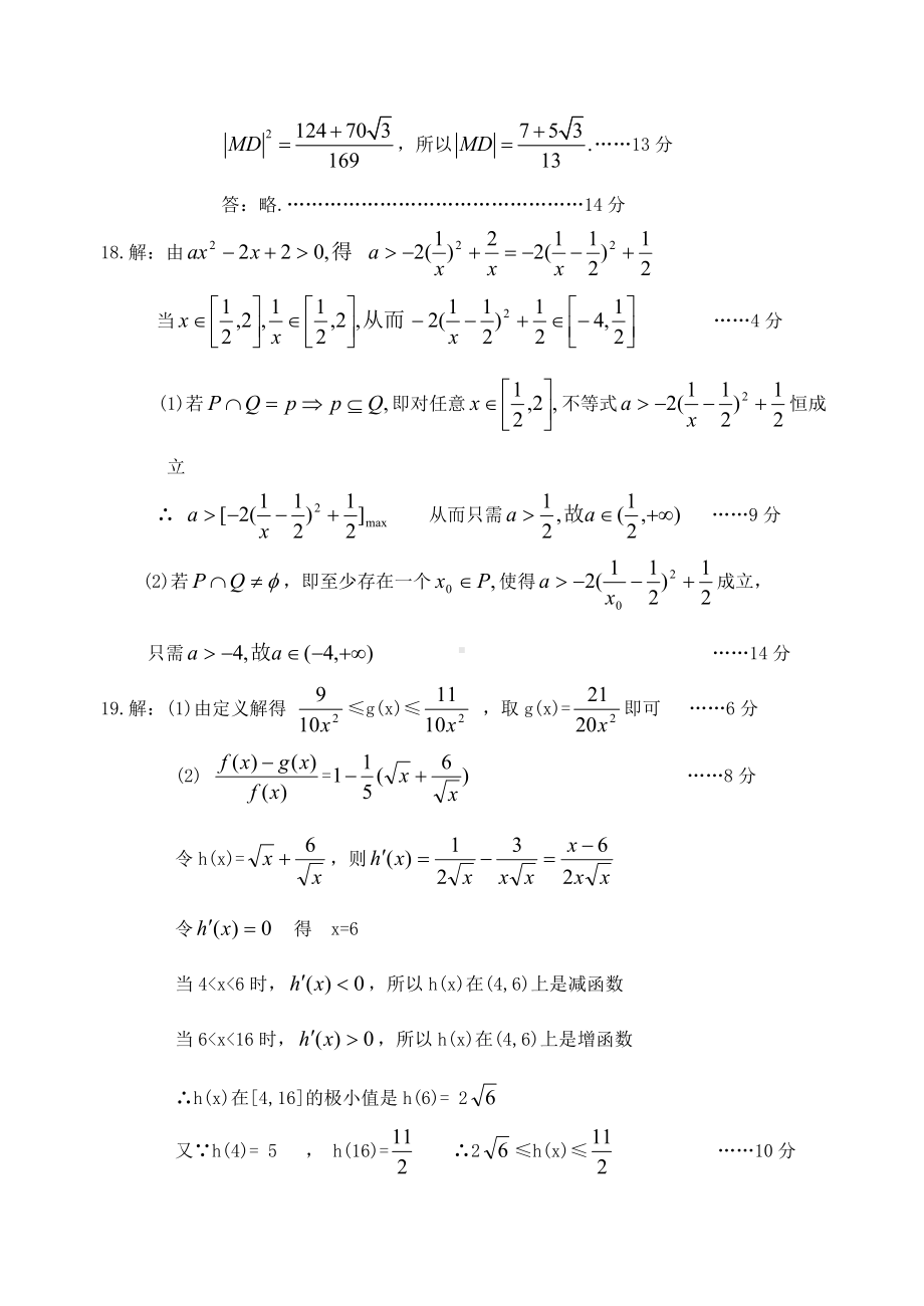 2006-2007学年广东省湛江市吴川市一中高三第四次模拟试卷数学测试题（理科）答案.doc_第3页