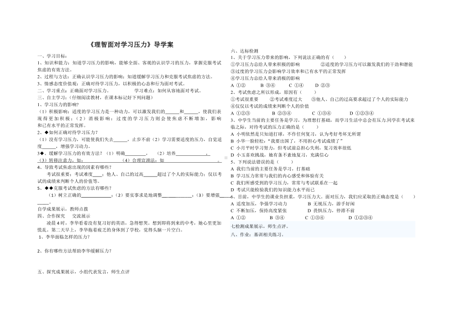 理智面对学习压力导学案.doc_第1页