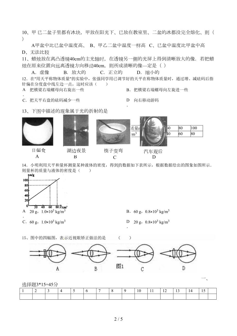 八年级物理上册第二次月考试卷(DOC 5页).doc_第2页