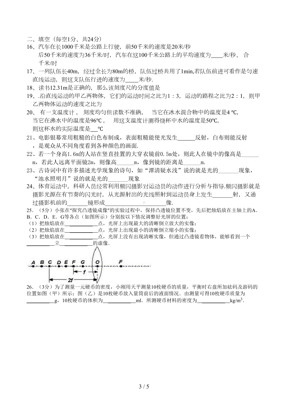 八年级物理上册第二次月考试卷(DOC 5页).doc_第3页