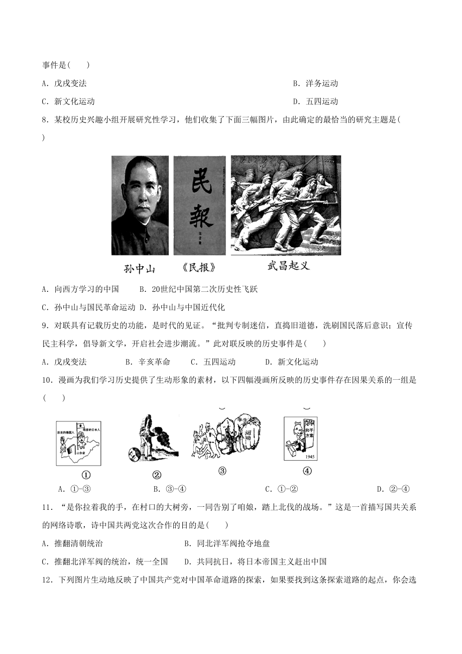 八年级历史上学期期末考试试题(DOC 7页).doc_第2页