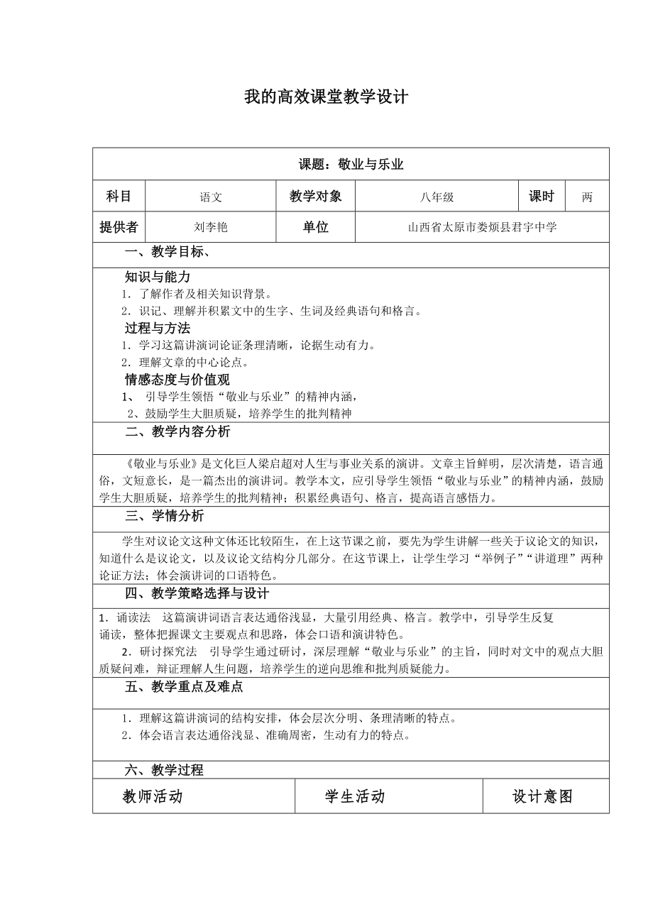 敬业与乐业学科教学设计.doc_第1页