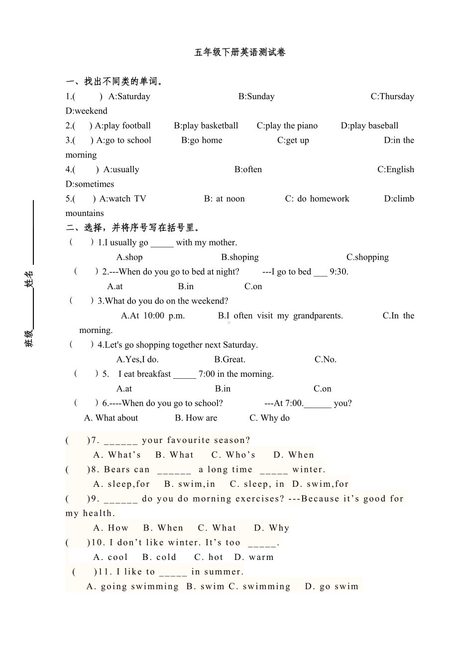 五年级下册英语测试卷.doc_第1页