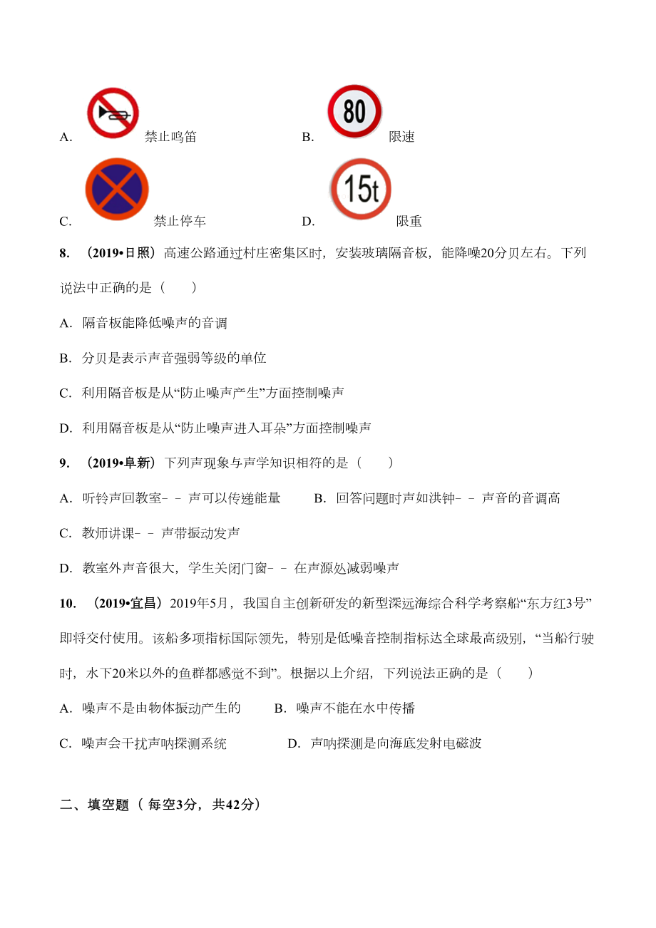 八年级物理-声现象单元测试卷(DOC 14页).doc_第3页