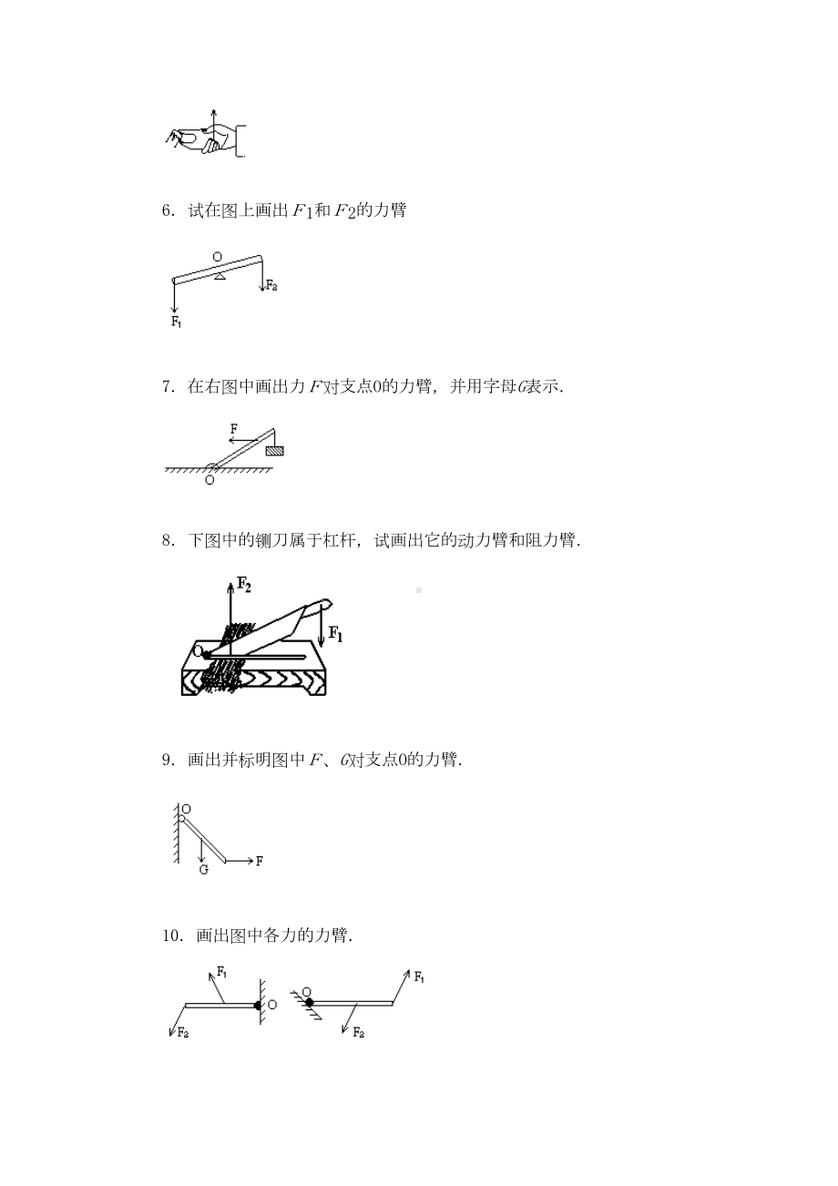 八年级物理简单机械作图训练[1]汇总(DOC 9页).doc_第2页