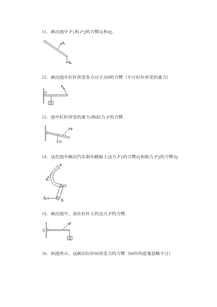 八年级物理简单机械作图训练[1]汇总(DOC 9页).doc_第3页