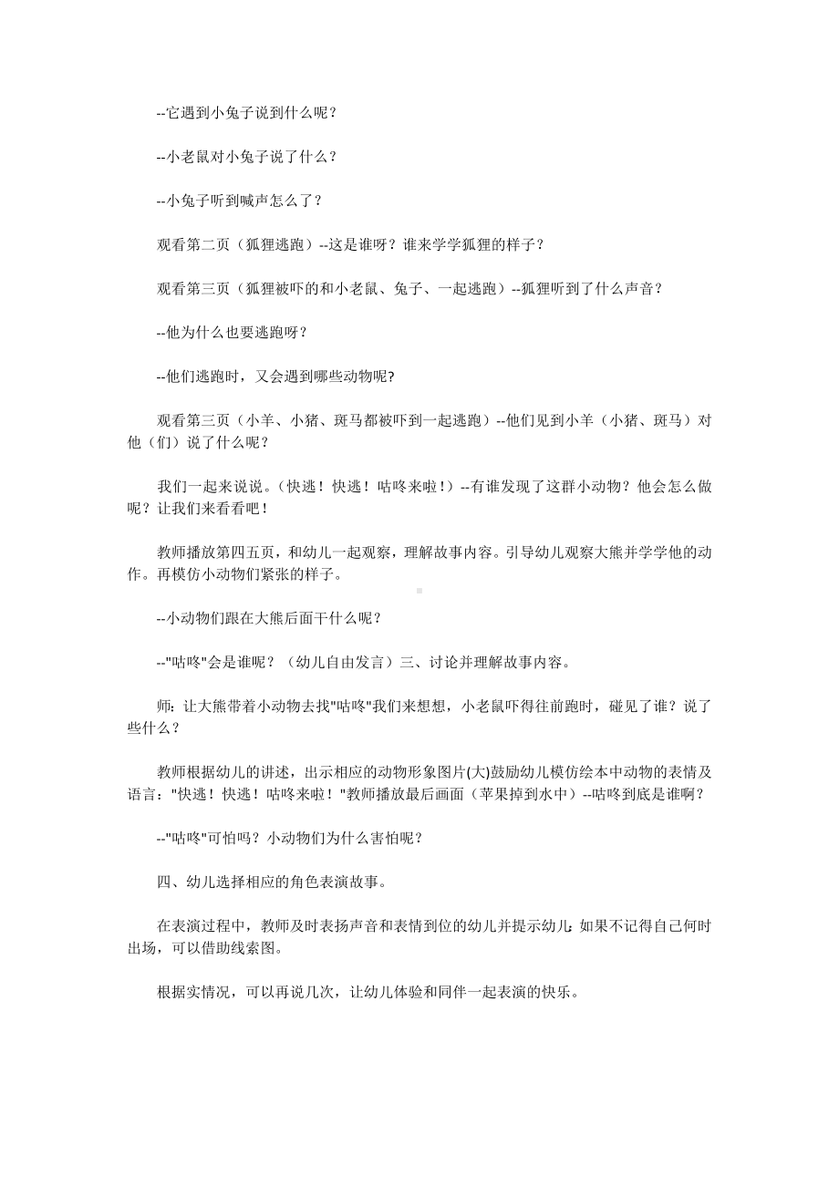 幼儿园小班绘本教案《咕咚》.docx_第2页