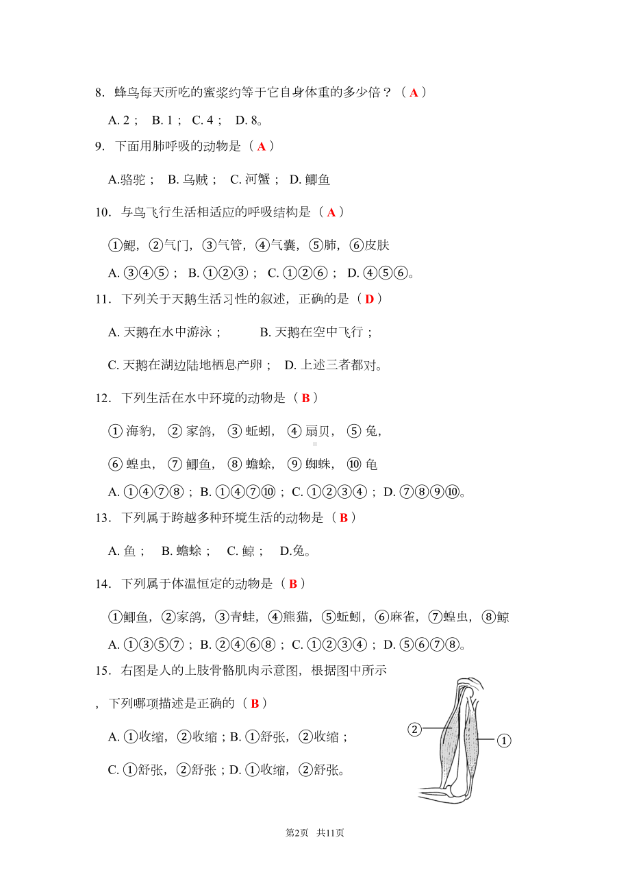 八年级生物上册期中考试试卷(DOC 8页).doc_第2页