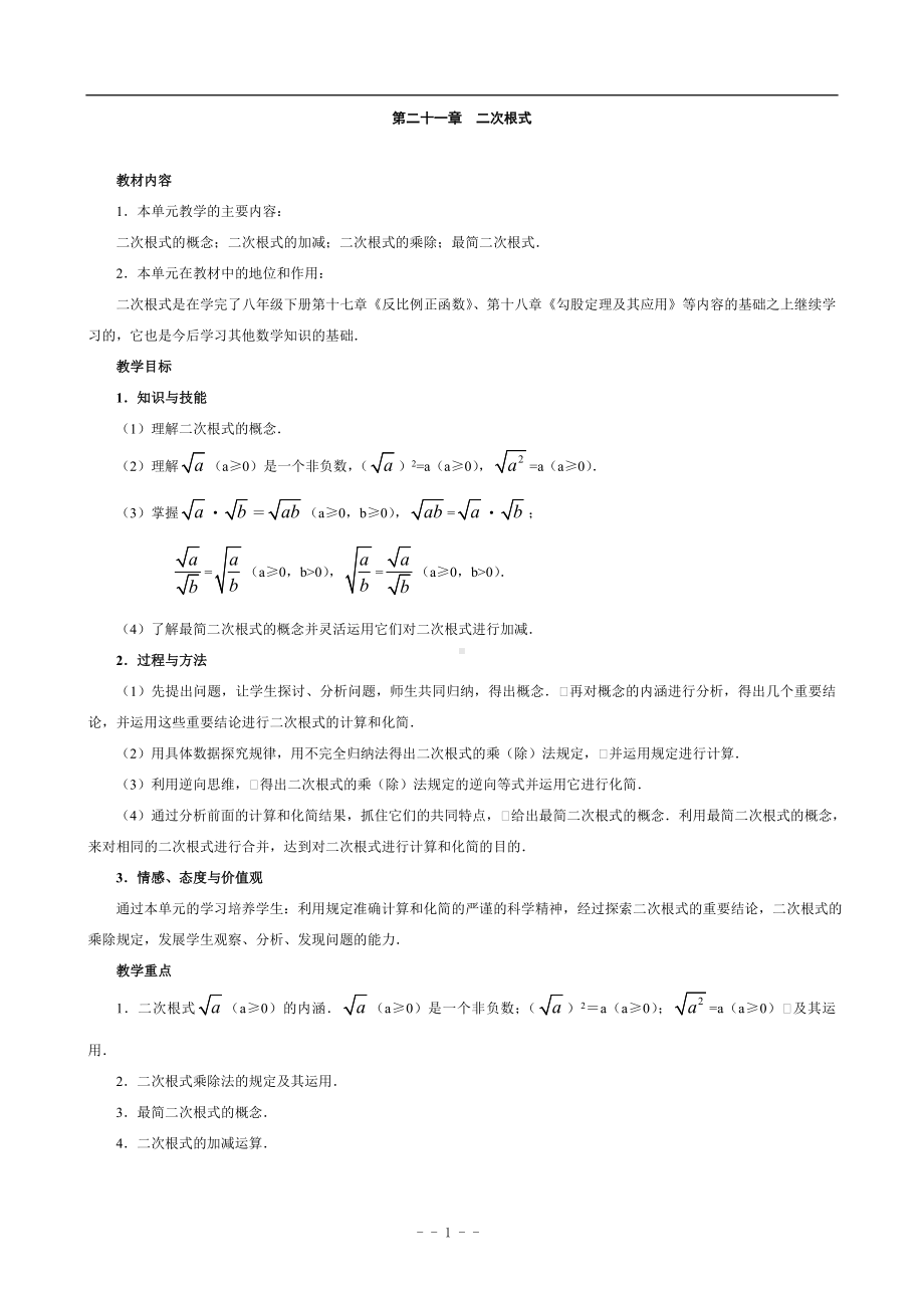 新人教版九年级数学上册全册教案.doc_第1页