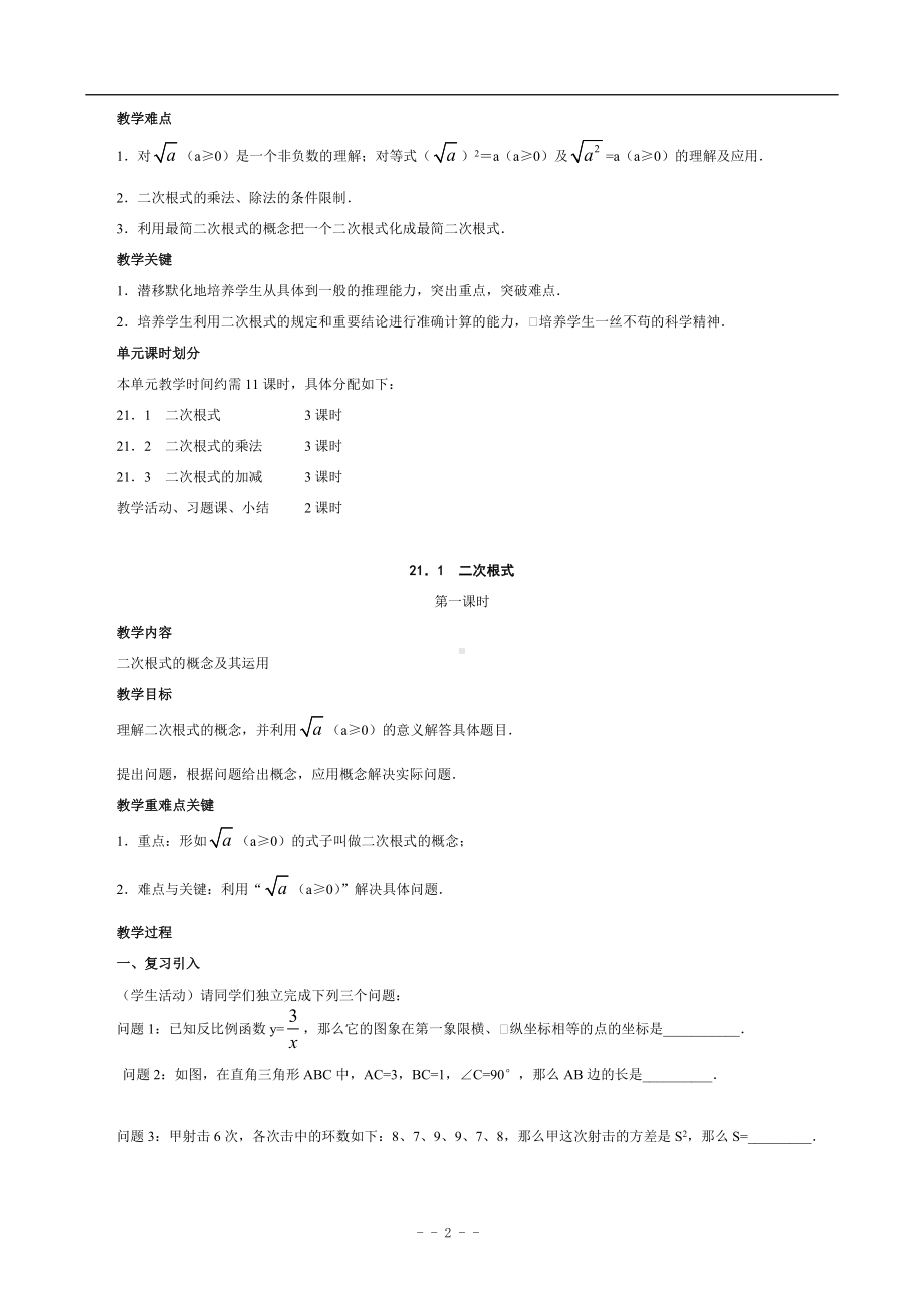 新人教版九年级数学上册全册教案.doc_第2页